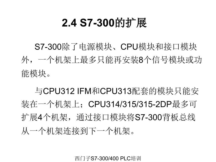 S7300汇编上课讲义_第5页