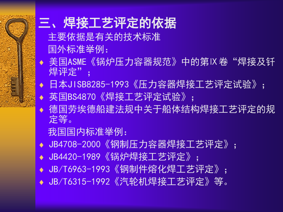 焊接工艺评定试验1讲课教案_第3页