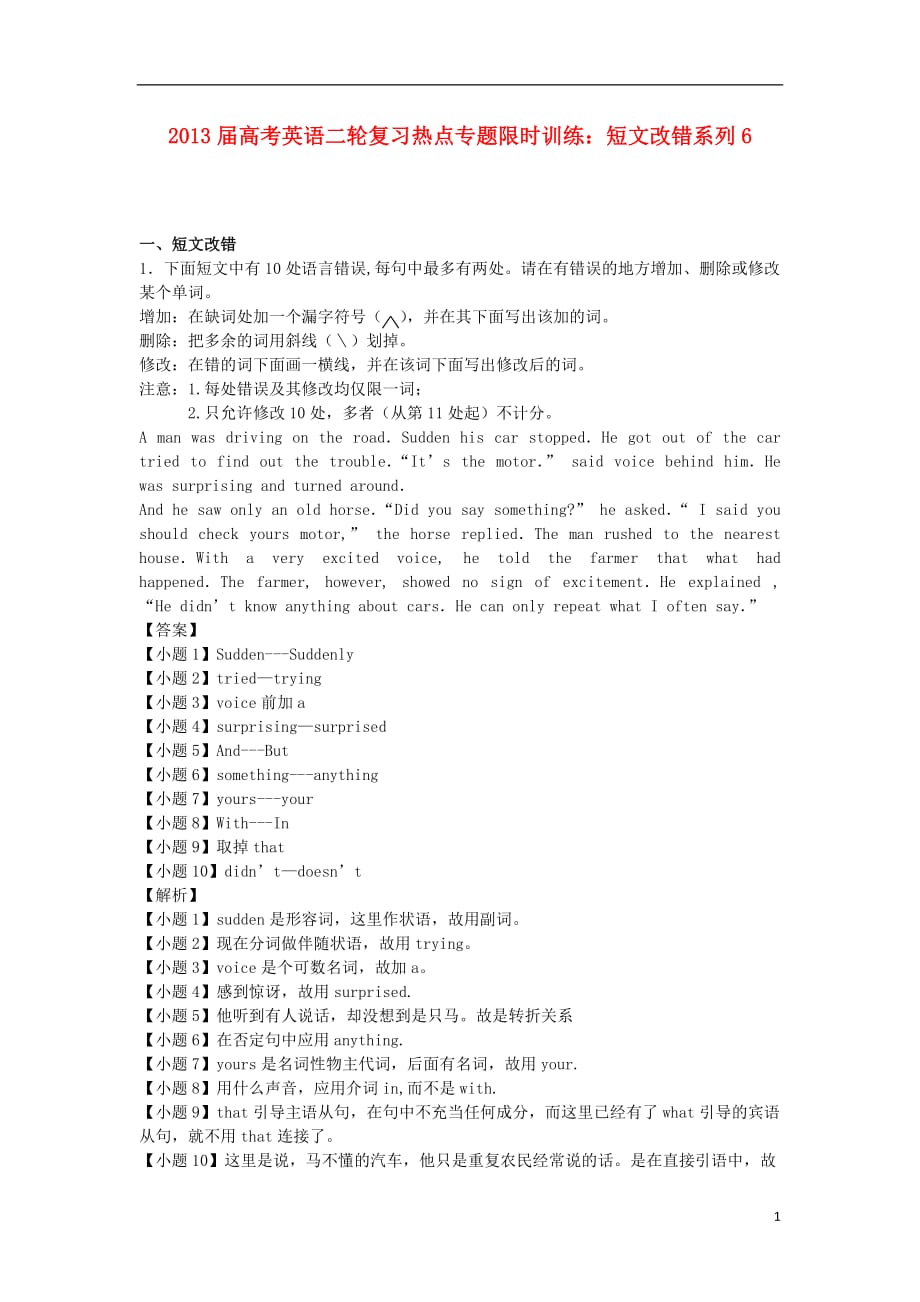 2013届高考英语二轮复习热点专题限时训练 短文改错系列6.doc_第1页