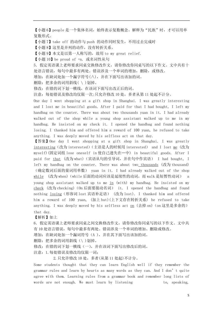 2013届高考英语二轮复习热点专题限时训练 短文改错系列6.doc_第5页