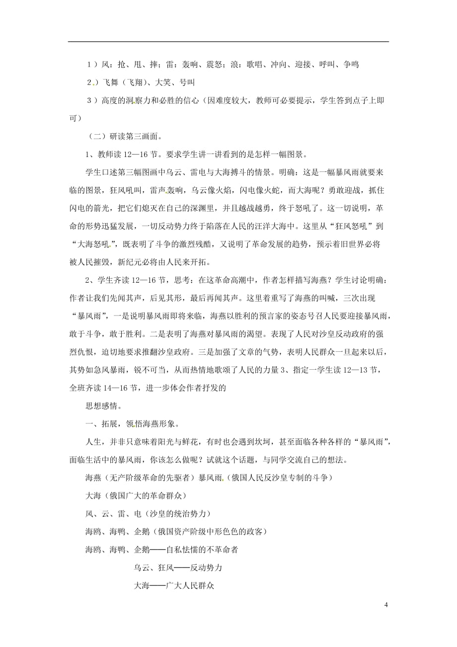 八年级语文上册 《海燕》教学设计 鲁教版.doc_第4页