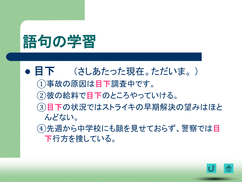 第六課　いのち 日语综合教程（第六册）演示教学_第4页