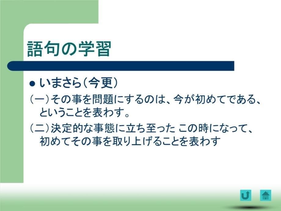 第六課　いのち 日语综合教程（第六册）演示教学_第5页