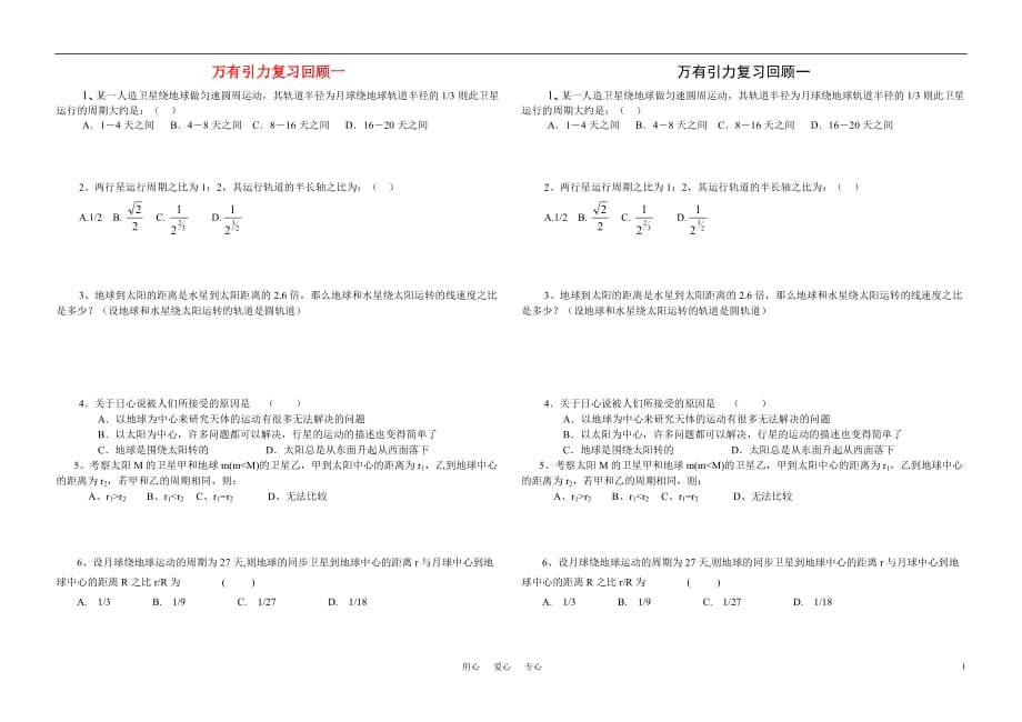 高考物理 万有引力复习回顾一.doc_第1页