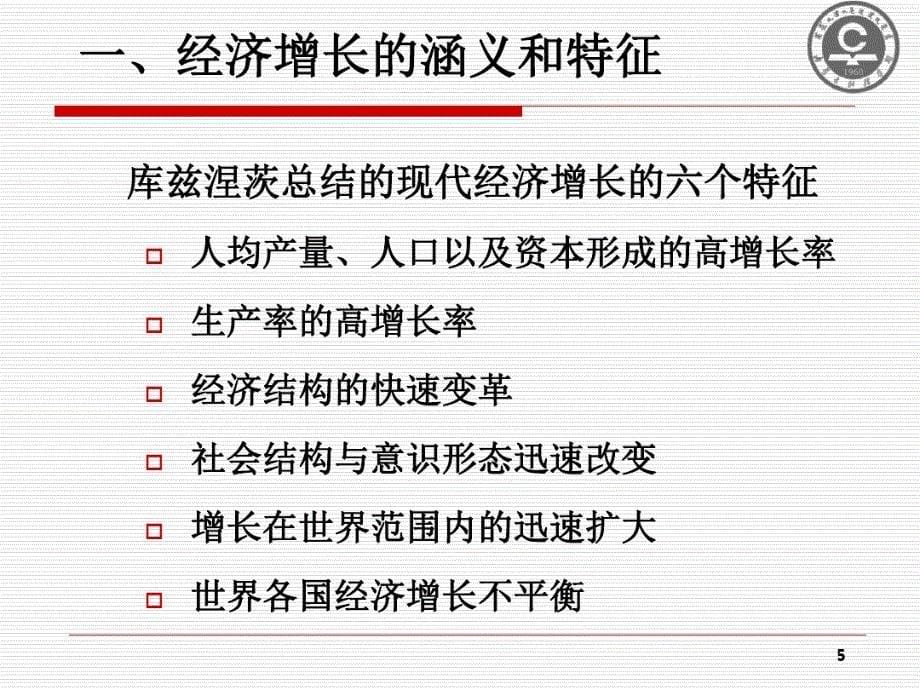 经济学西方经济学完整课件知名财经高校高鸿业的书教学文案_第5页