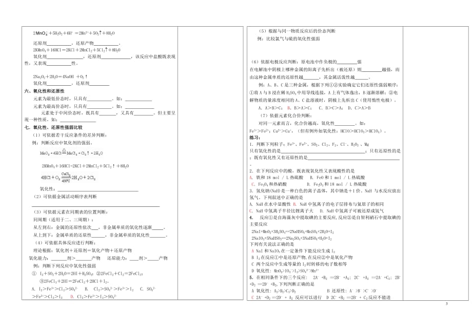 高中化学 氧化还原反应教学案 苏教版必修1.doc_第2页