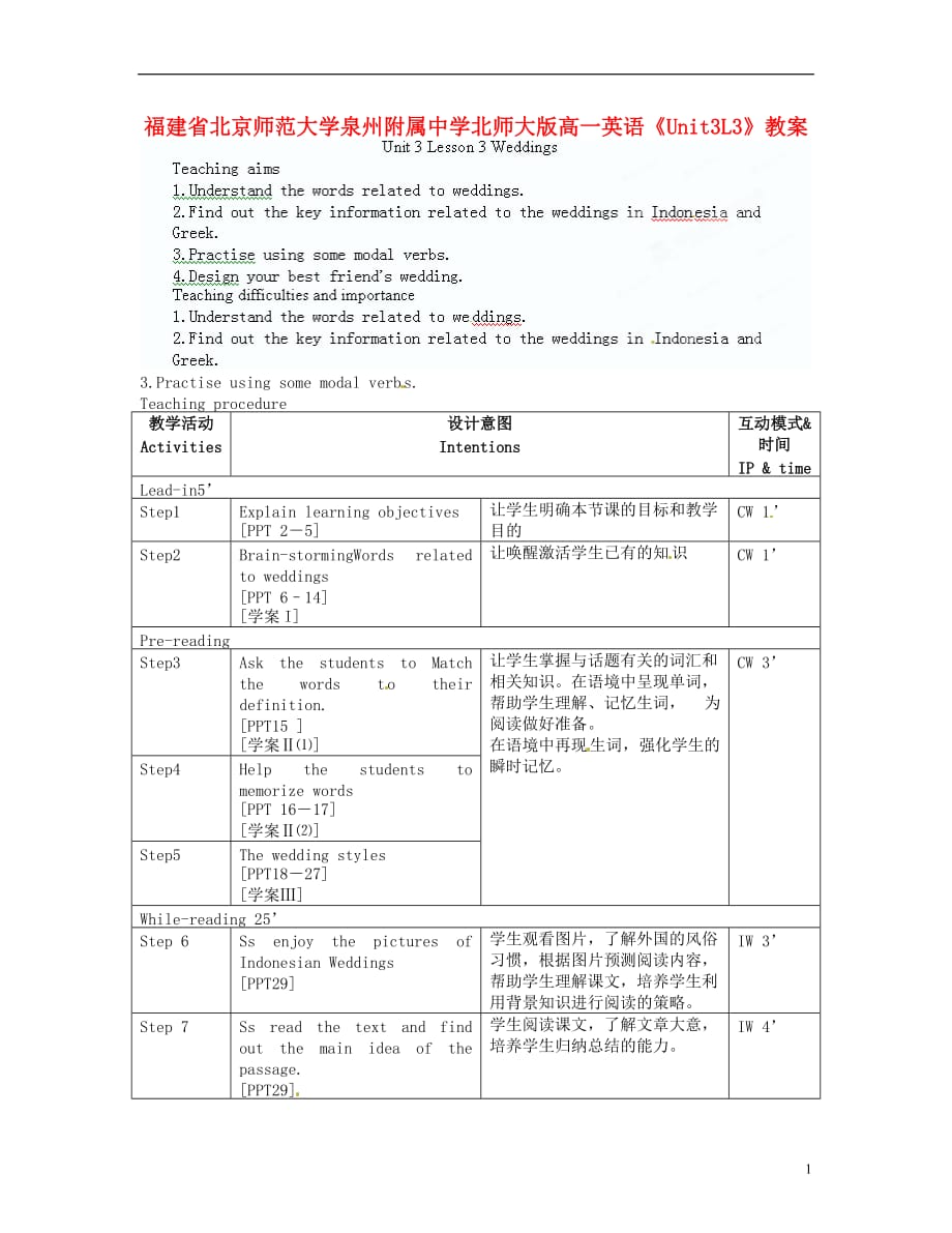 福建省北京师范大学泉州附属中学高一英语《Unit3L3》教案 北师大版.doc_第1页