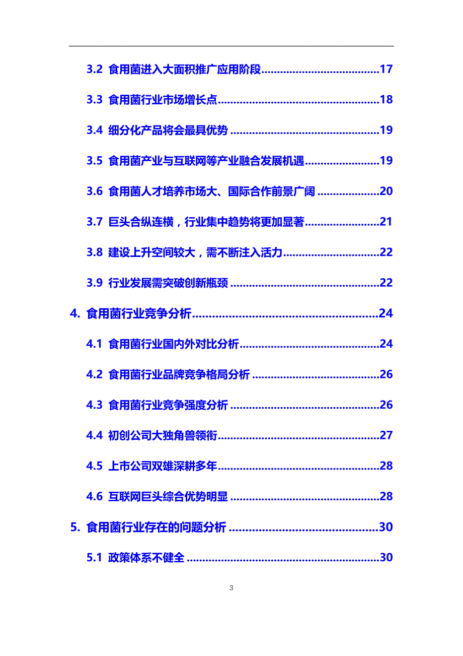 2020年食用菌行业市场研究分析及前景预测报告_第3页