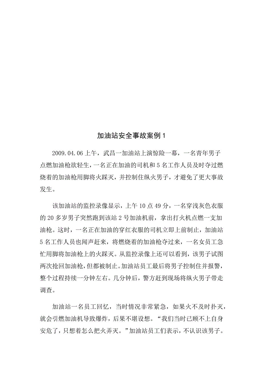 加油站事故案例.doc_第2页