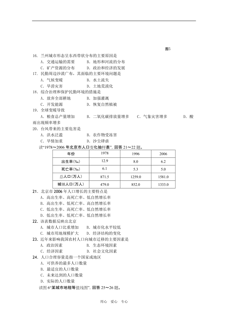 北京市2009年夏季普通高中地理会考试题新人教版.doc_第3页