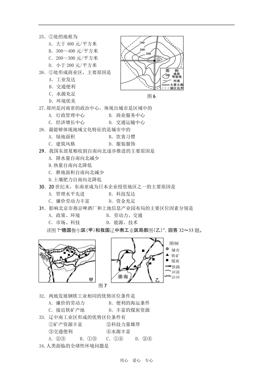 北京市2009年夏季普通高中地理会考试题新人教版.doc_第4页