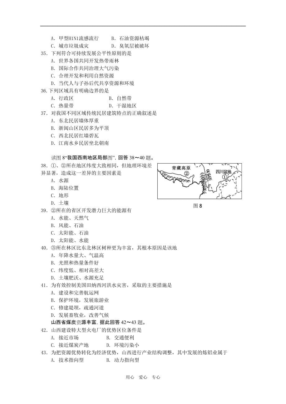 北京市2009年夏季普通高中地理会考试题新人教版.doc_第5页