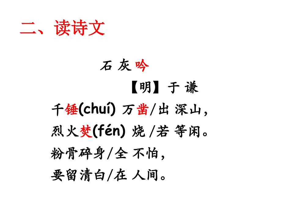 《石灰吟》课件教学文案_第2页