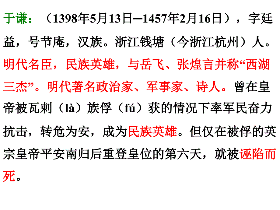 《石灰吟》课件教学文案_第3页