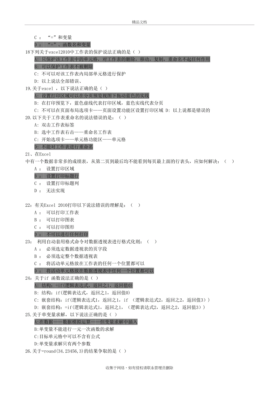 office题海试题二(答案)教学提纲_第4页