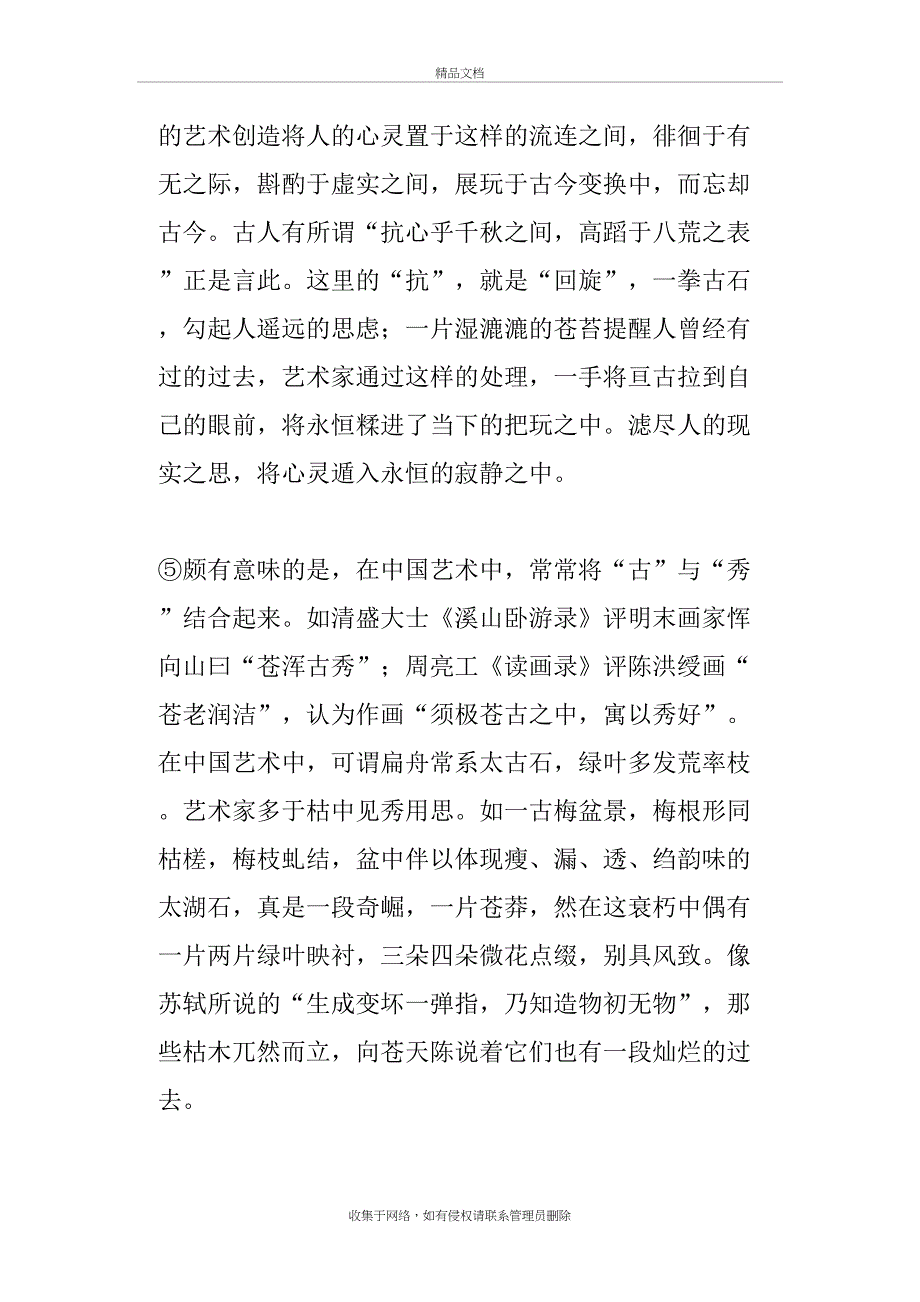 《古意盎然》阅读答案资料_第4页