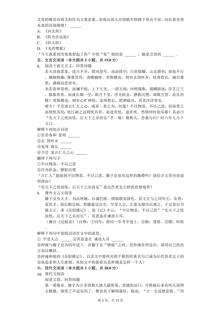 2020年吉林省长春市九年级（上）第一次月考语文试卷_第2页