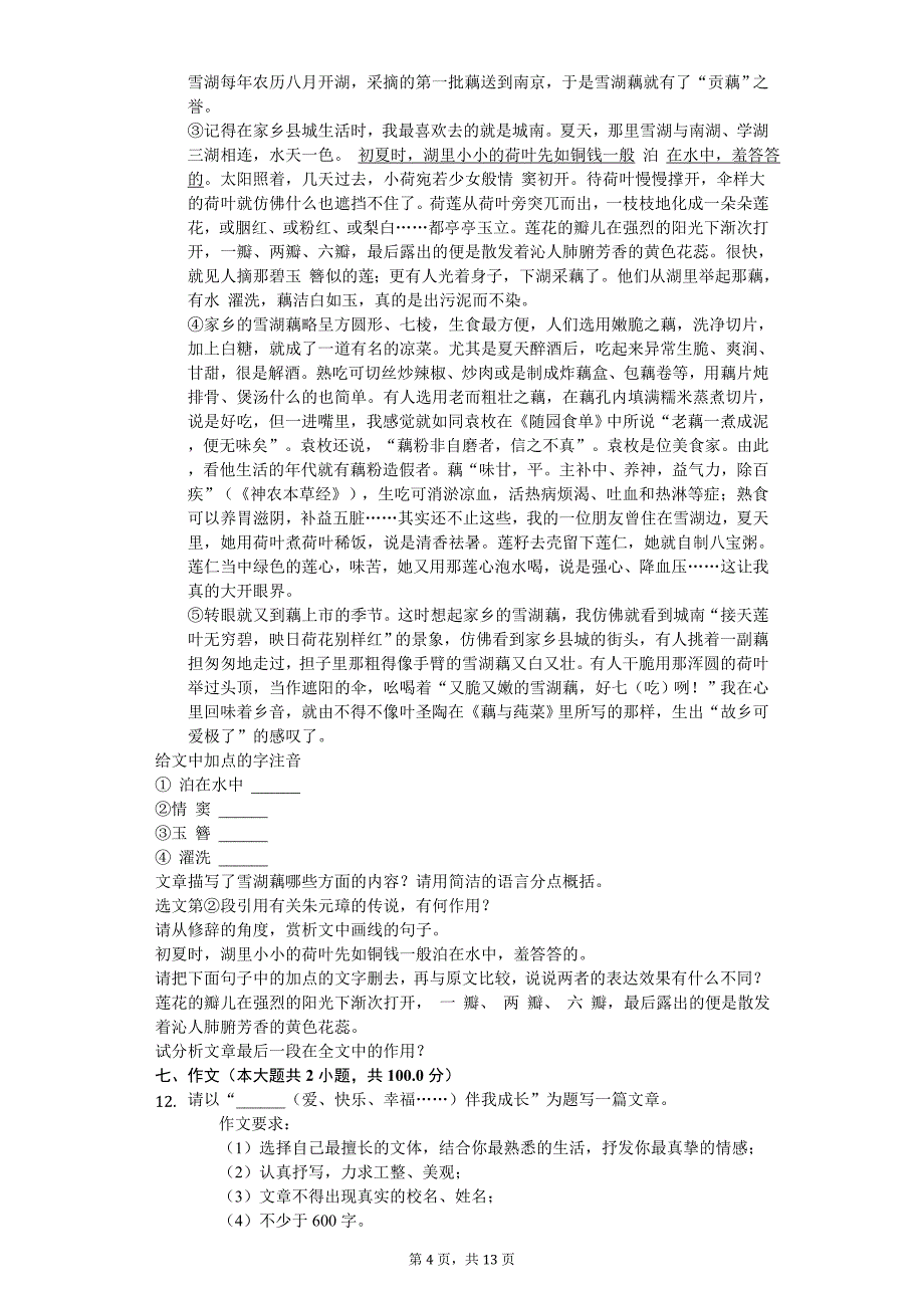 2020年吉林省长春市九年级（上）第一次月考语文试卷_第4页