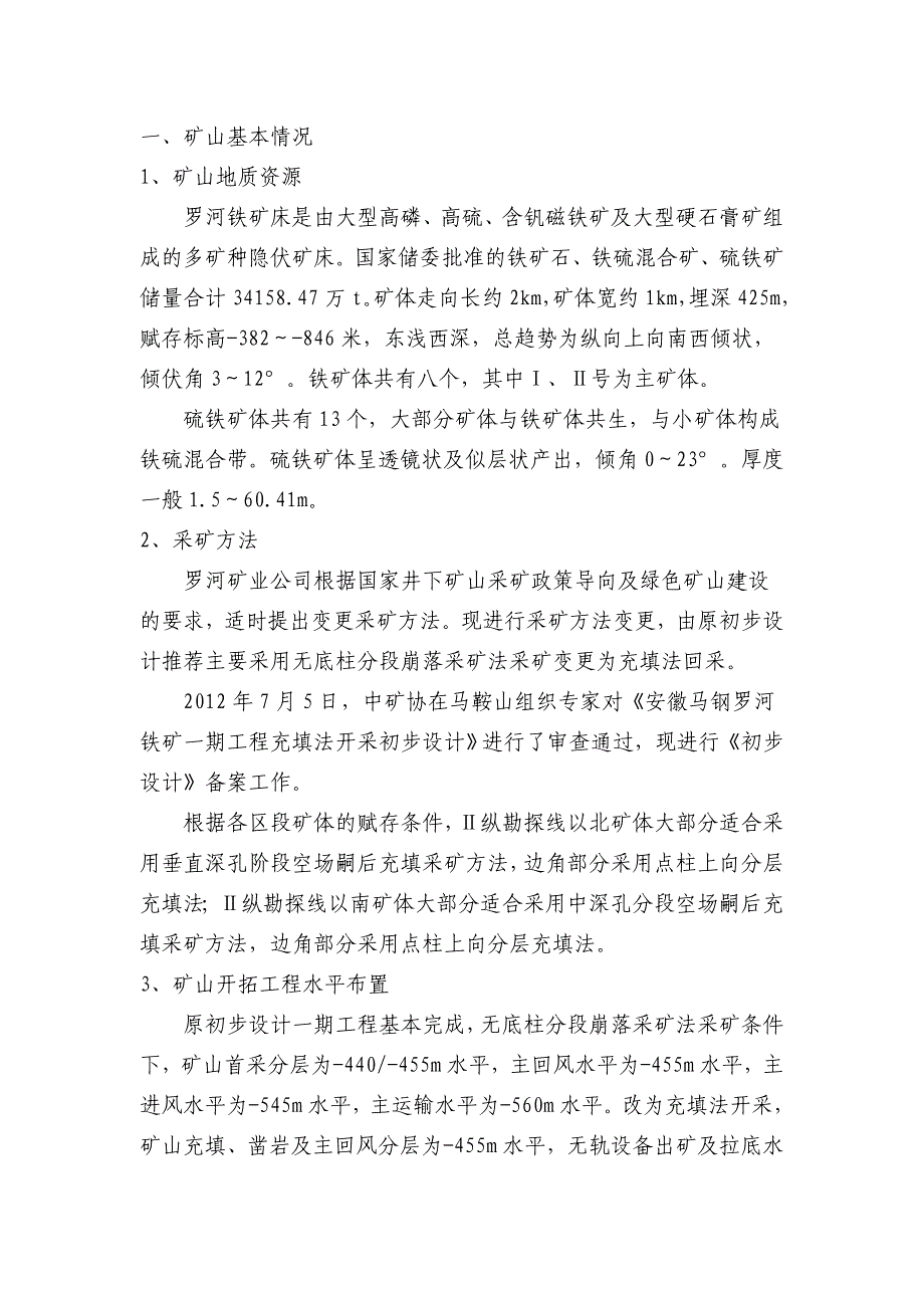 2013年采掘计划(68万吨修改1)---副本课件_第2页