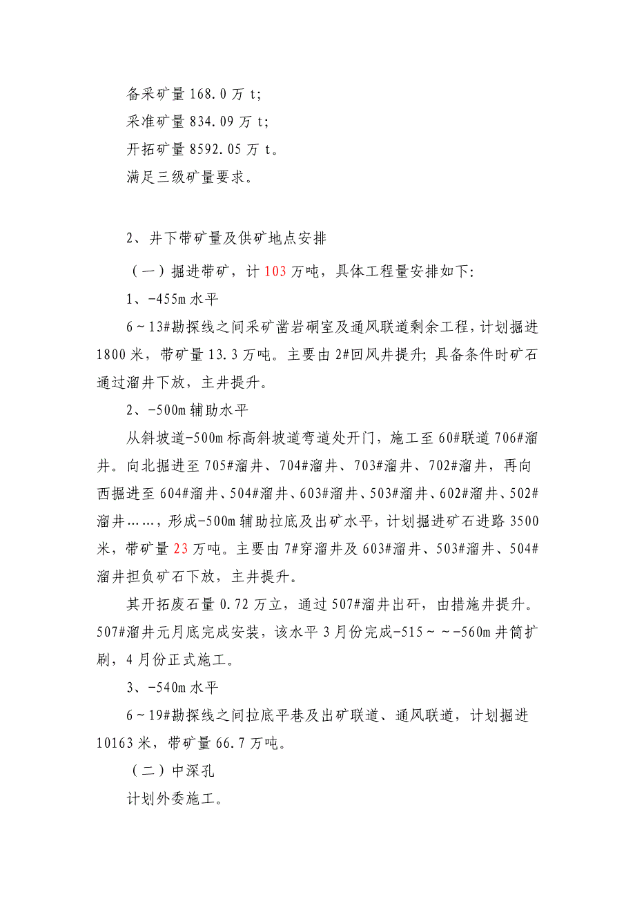 2013年采掘计划(68万吨修改1)---副本课件_第4页