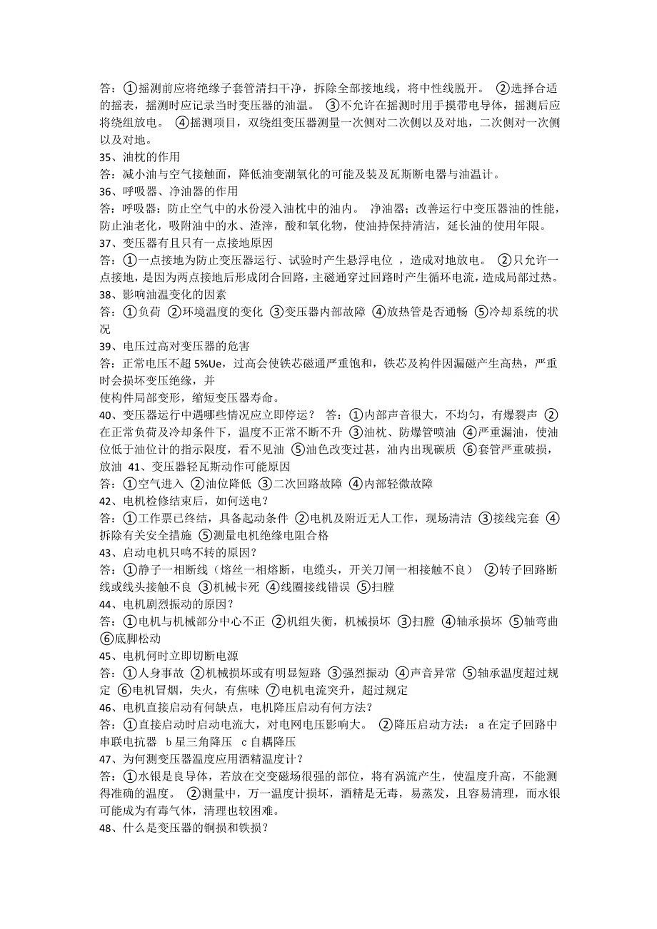 电气运行类技术问答200例.doc_第4页