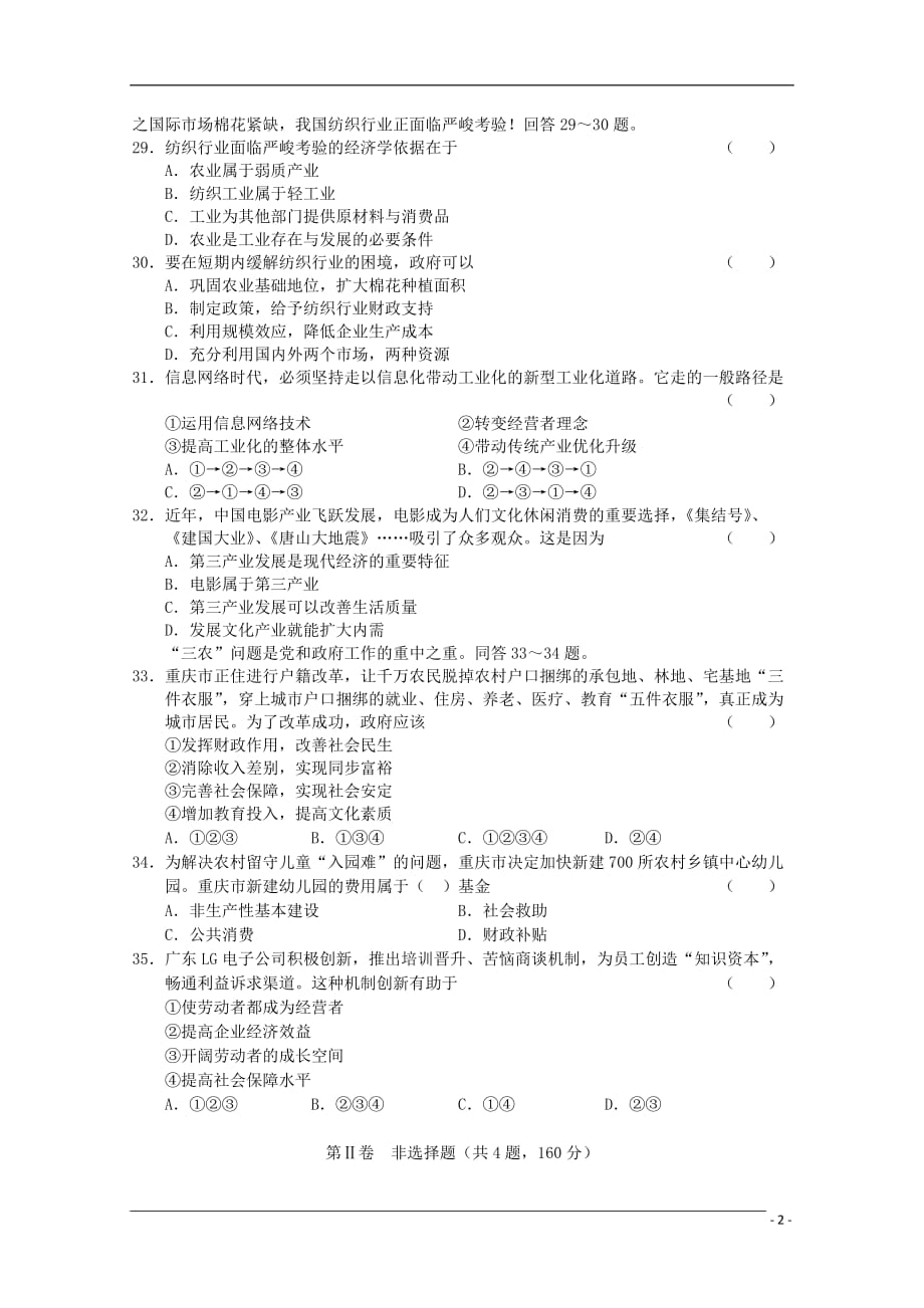 重庆市2011届高三文综10月月考（政治部分）旧人教版【会员独享】.doc_第2页