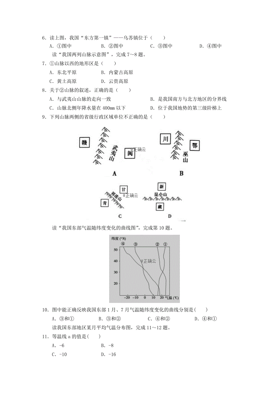 江西省南昌市新建县第一中学2019-2020学年高一地理上学期期末考试试题艺体部.pdf_第2页