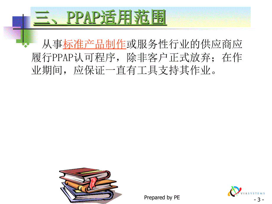 PPAP培训资料2018教学提纲_第4页