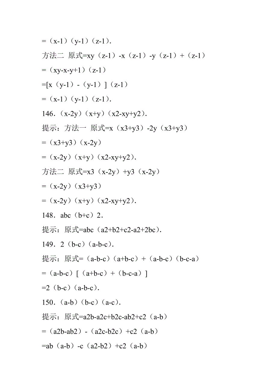 因式分解练习题及答案,要初二的因式分解题,要计算题,不要填空的,50道,.doc_第4页