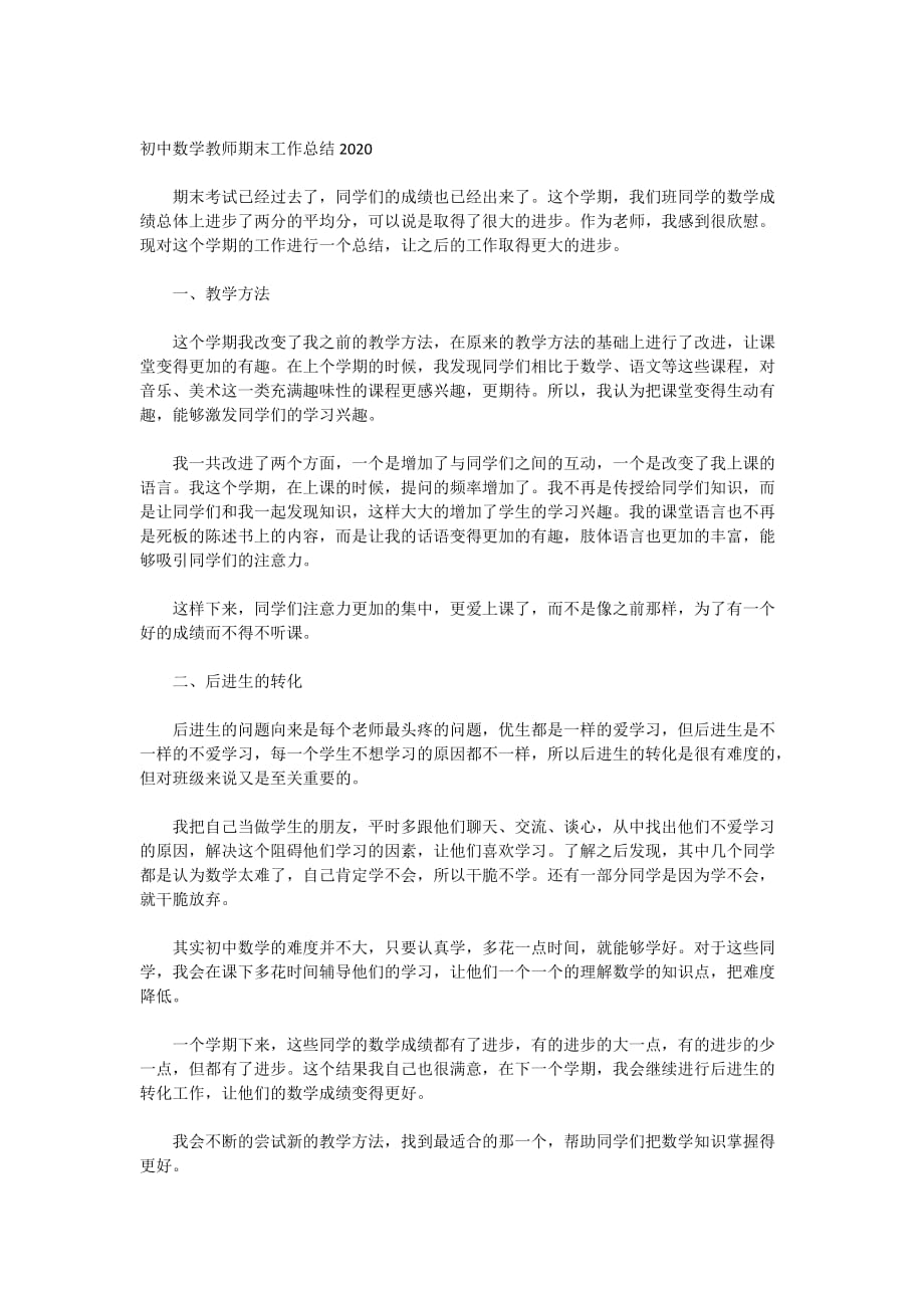 初中数学教师期末工作总结2020_第1页