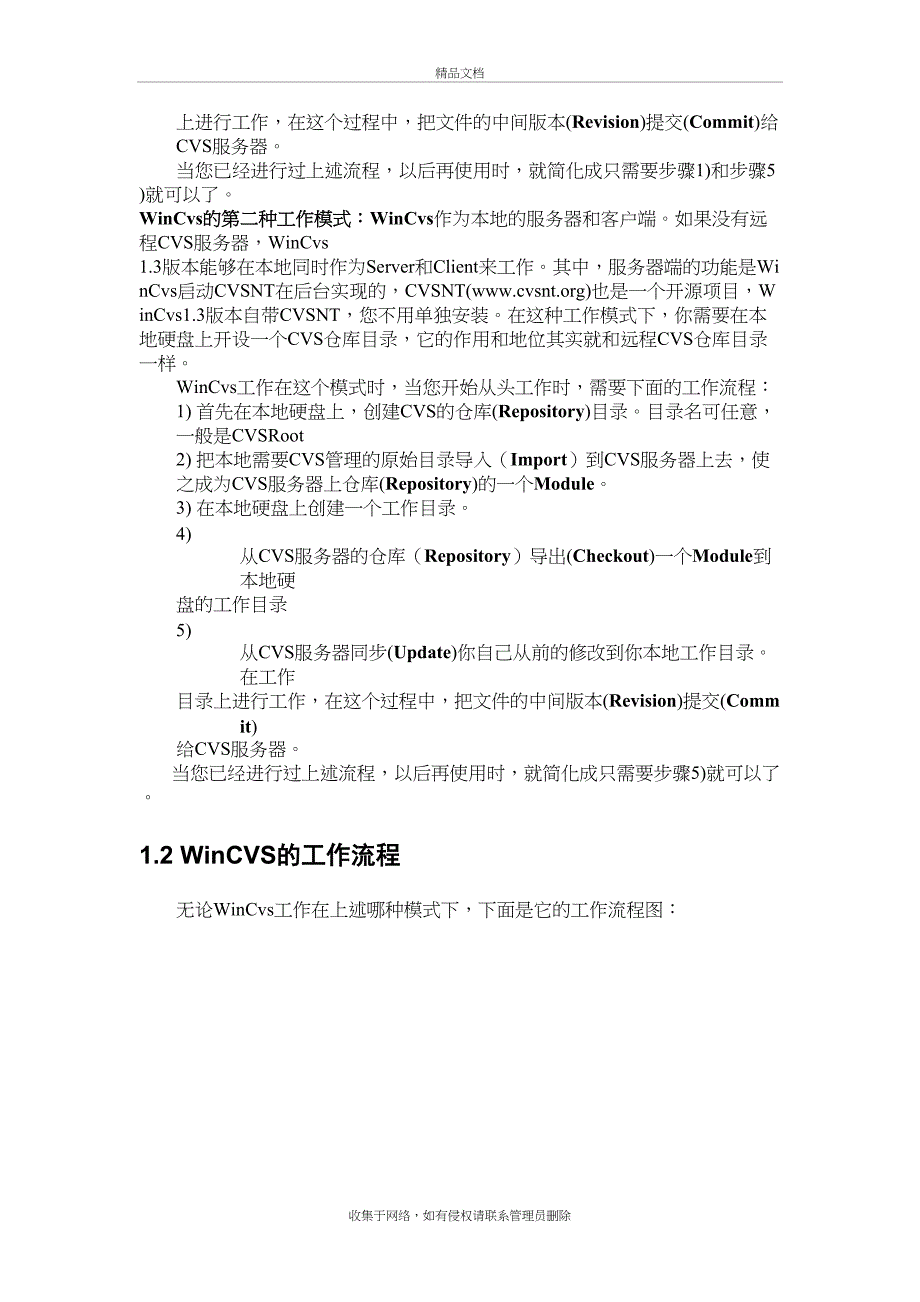 WinCVS安装配置文档教案资料_第4页