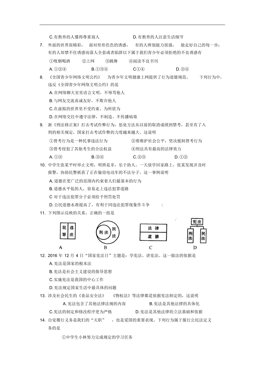 江苏省苏州常熟市2016-2017学年八年级下学期期中考试政治试卷 .pdf_第2页