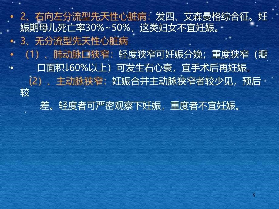 妊娠合并心脏病(妇产科)PPT课件_第5页