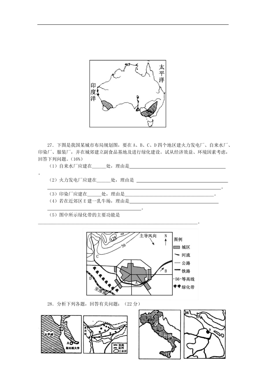 高三地理：第五单元《人类生产活动与地理环境》测试（1）（旧人教版必修下册）.doc_第3页