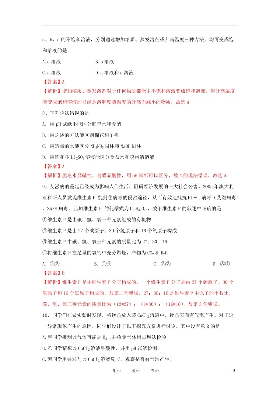 2012年九年级化学暑期精品作业8.doc_第3页