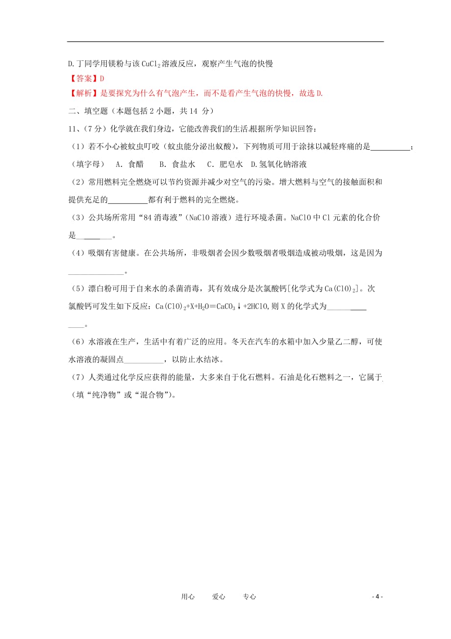 2012年九年级化学暑期精品作业8.doc_第4页