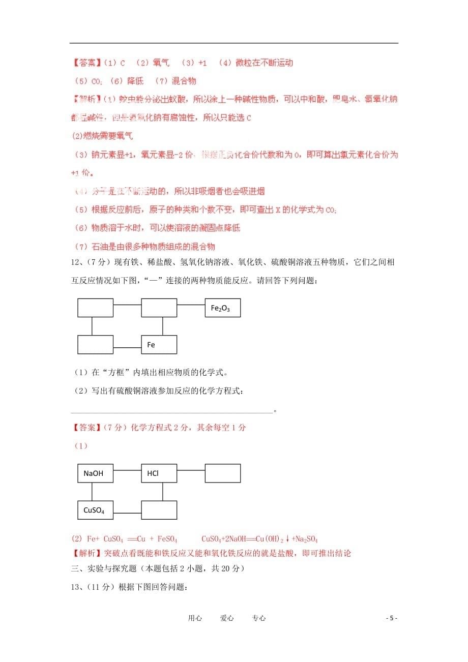 2012年九年级化学暑期精品作业8.doc_第5页