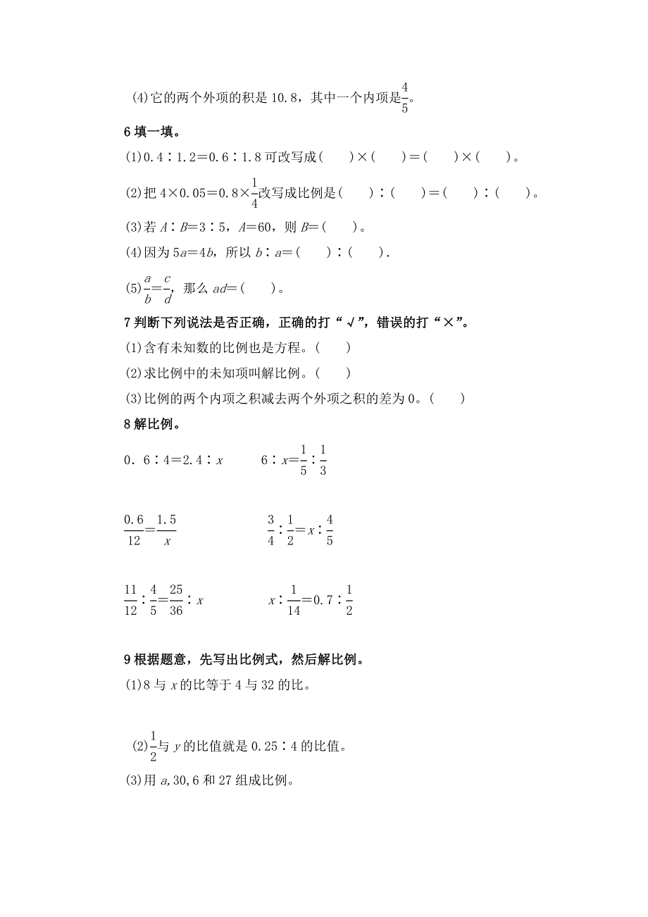 比和比例练习题.doc_第4页