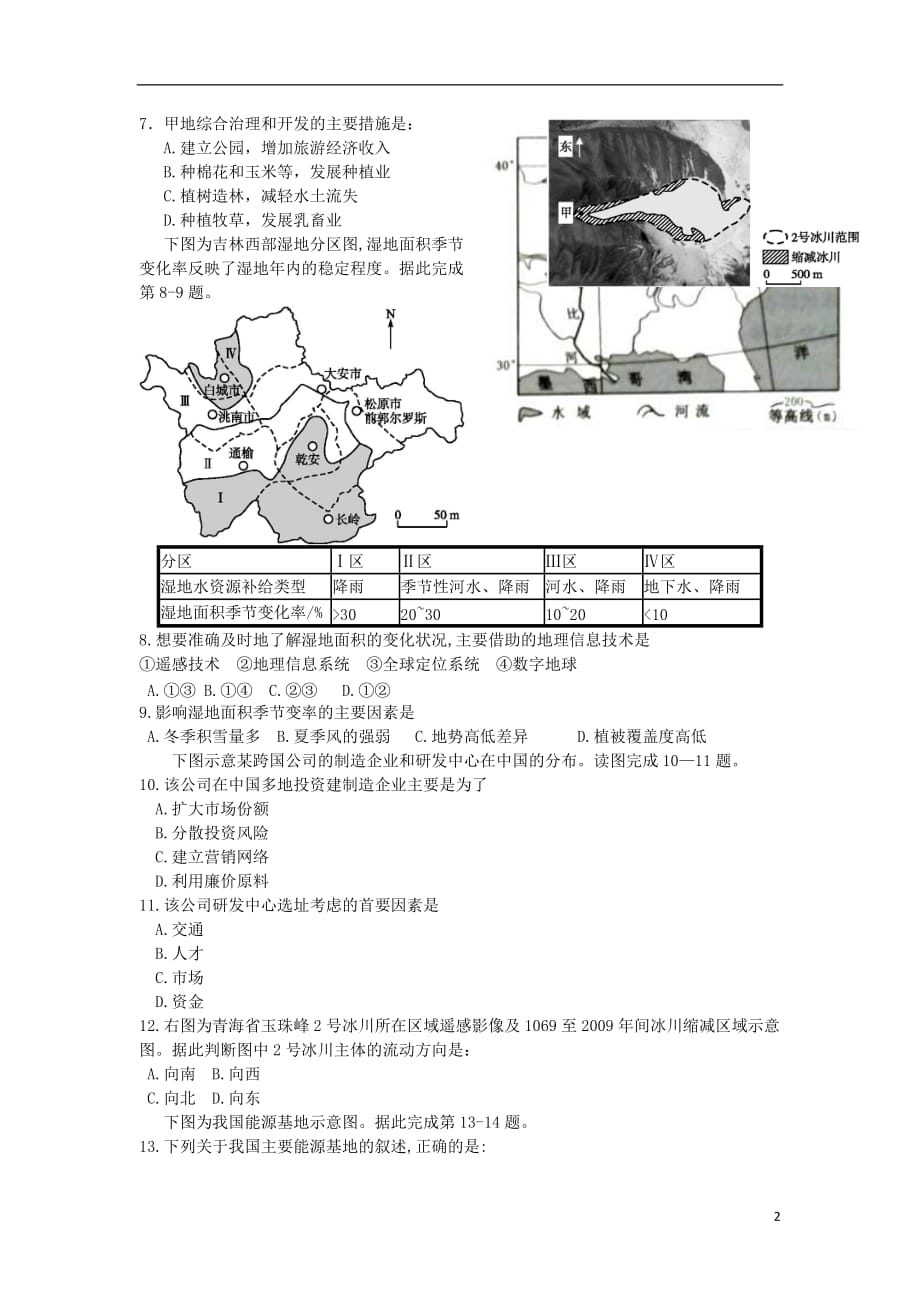 陕西省西安市高二地理上学期期末考试试题_第2页