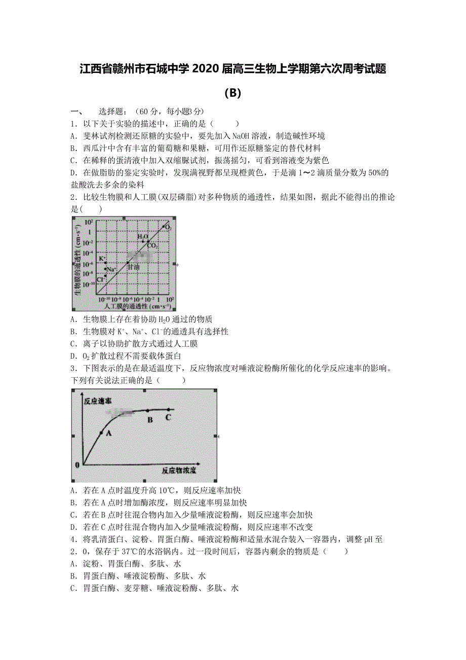 江西省赣州市石城中学2020届高三生物上学期第六次周考试题B[含答案].pdf_第1页