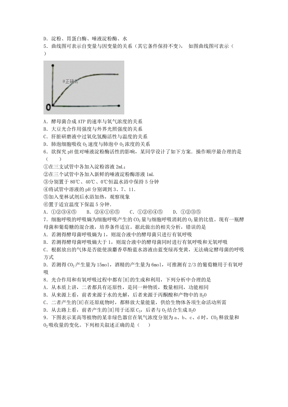 江西省赣州市石城中学2020届高三生物上学期第六次周考试题B[含答案].pdf_第2页