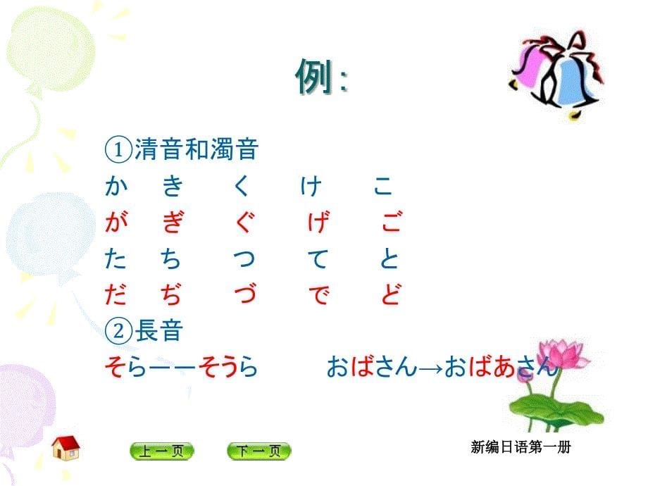 新编日语学习 第一课_第5页