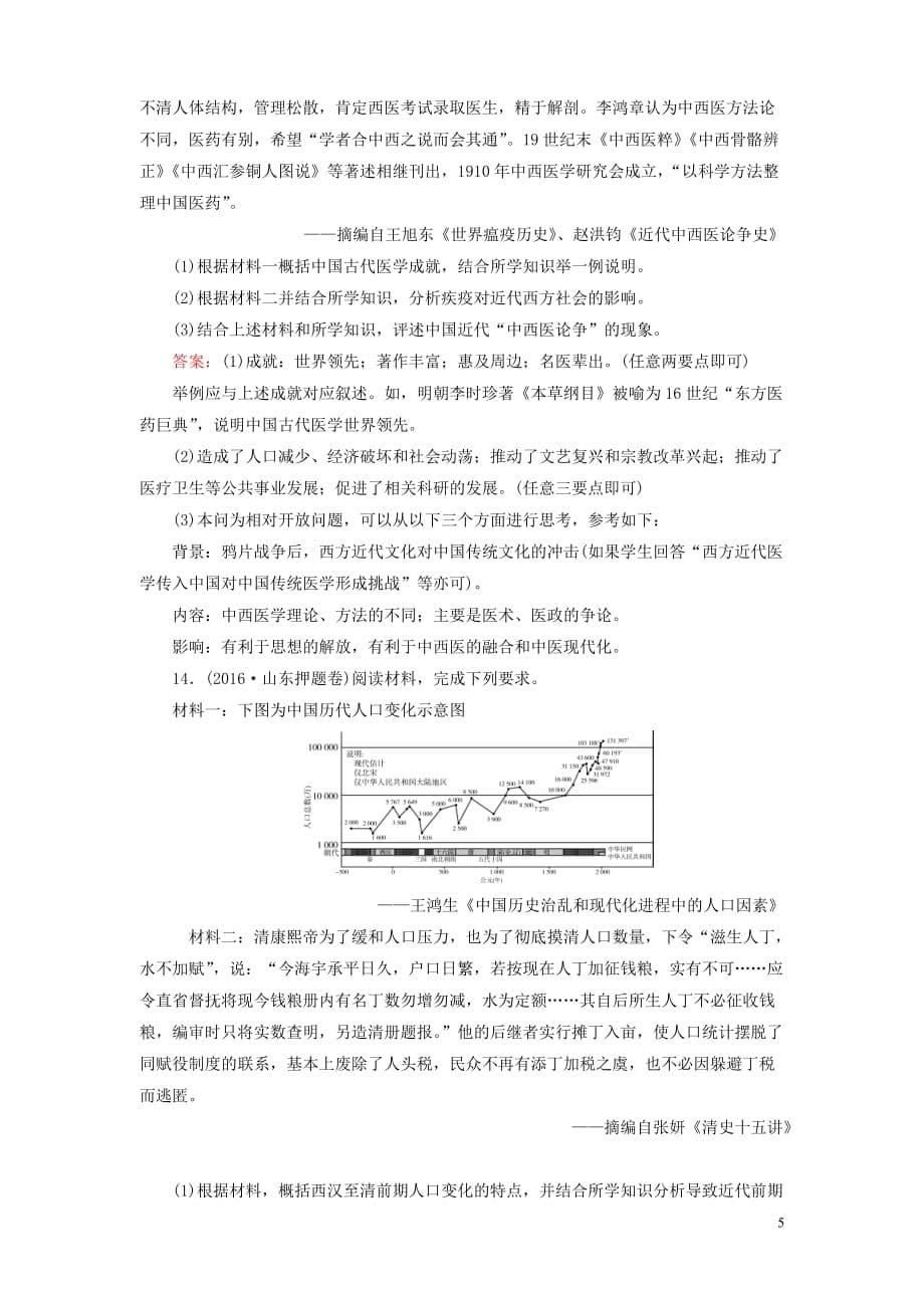 骄子之路高三历史二轮复习模块一农耕文明下的东西方世界3中国古代文明的转型课时强化演练_第5页