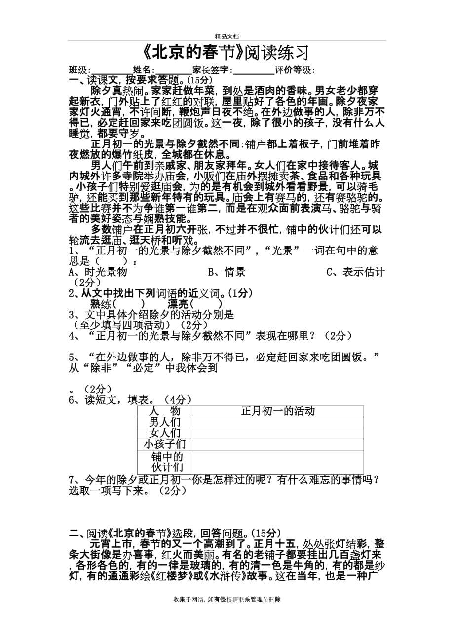 《北京的春节》阅读练习演示教学_第2页