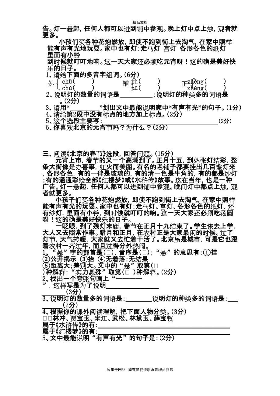 《北京的春节》阅读练习演示教学_第3页