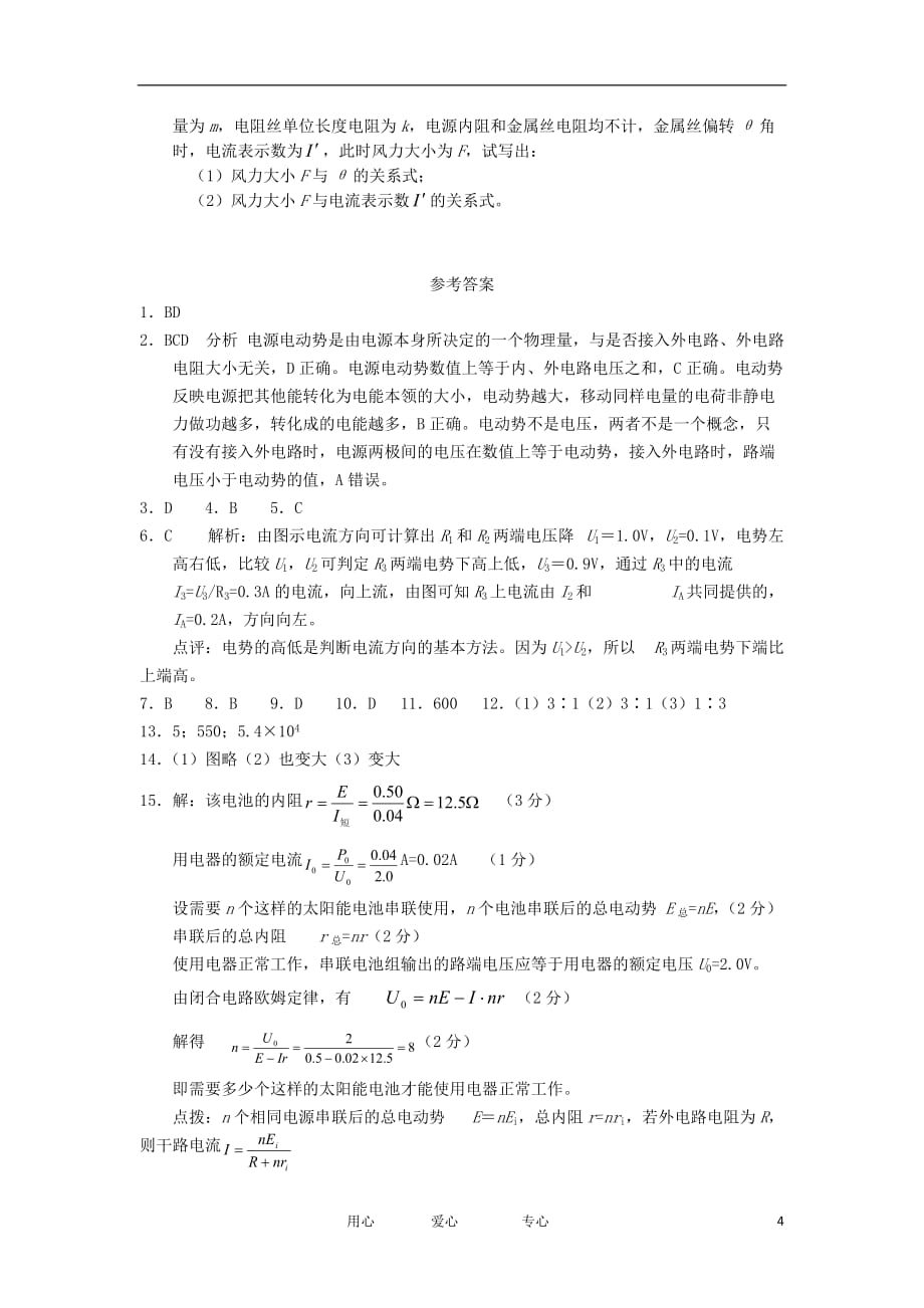 2012高中物理 第3、4章 恒定电流 闭合电路欧姆定律和逻辑电路 26单元测试 鲁科版选修3-1.doc_第4页