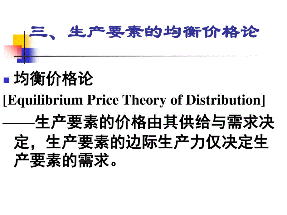 经济学西方经济学2教学文案_第4页