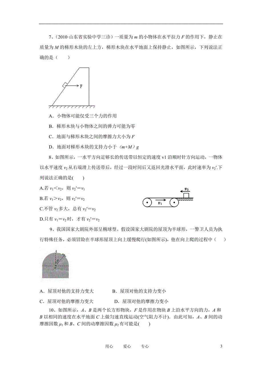 2011年新课标高考物理复习方案配套月考试题1B.doc_第3页