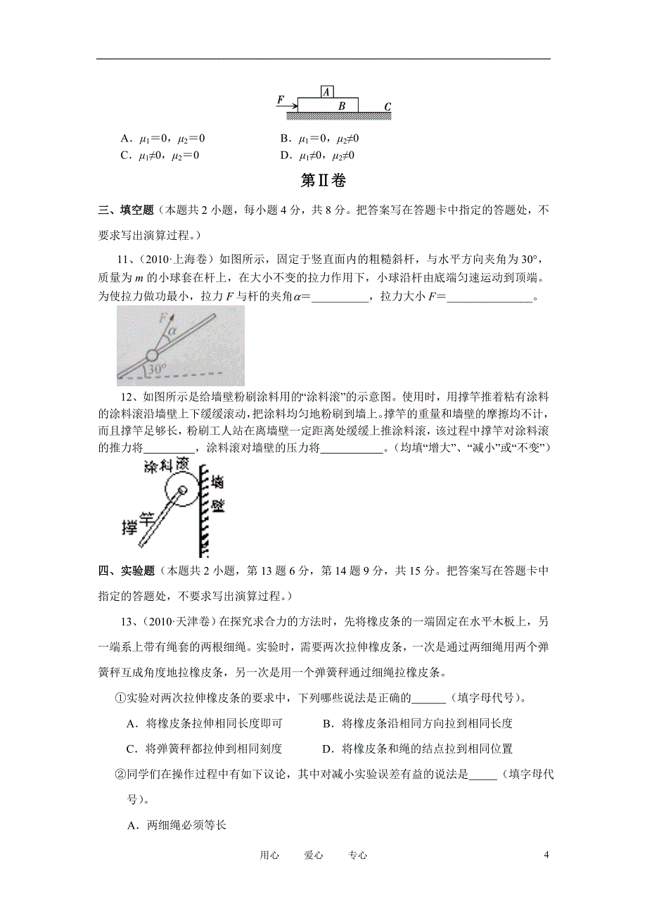 2011年新课标高考物理复习方案配套月考试题1B.doc_第4页