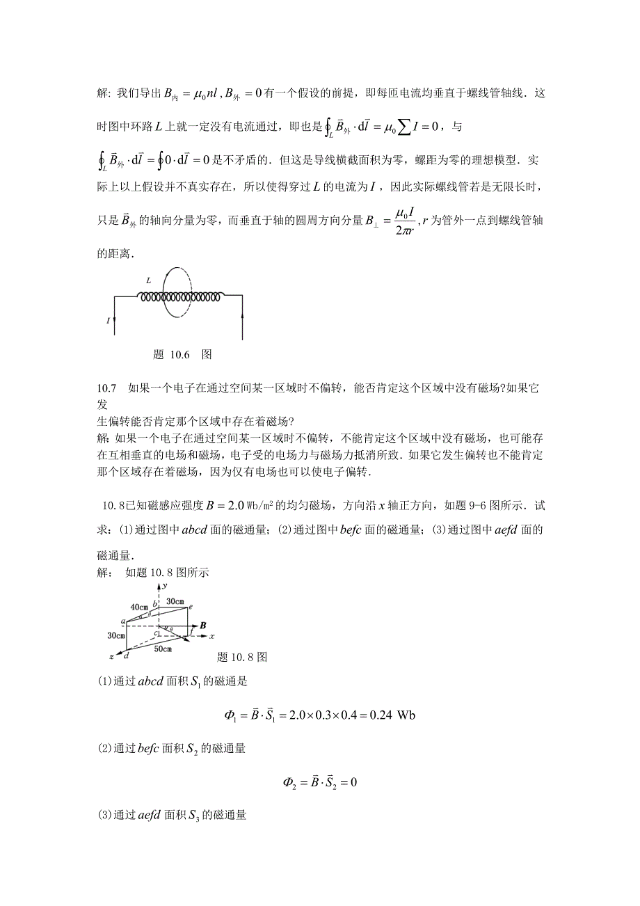 大学物理(第4版)主编赵近芳-第10章课后答案.doc_第3页